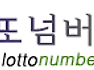 로또336회, 고정수랑 조합 공개해봅니다. 로또넘버 압축조합기 사용!