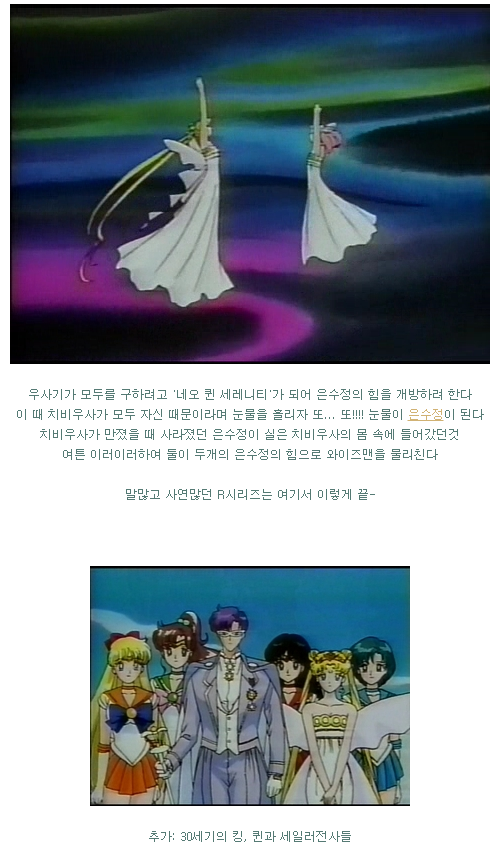 세일러문 시리즈 - 세계관,스토리,OST 총정리(스포주의) | 인스티즈