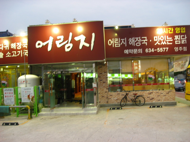 춘양휴게소식당 이미지