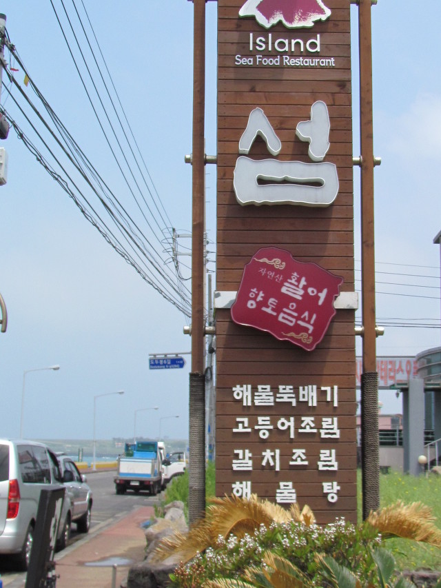 향토음식점 이미지