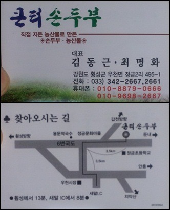 가마솥손두부 이미지