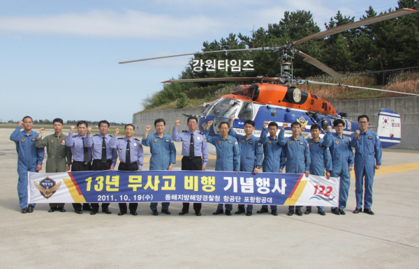 동해지방해양경찰청(포항항공대) 이미지