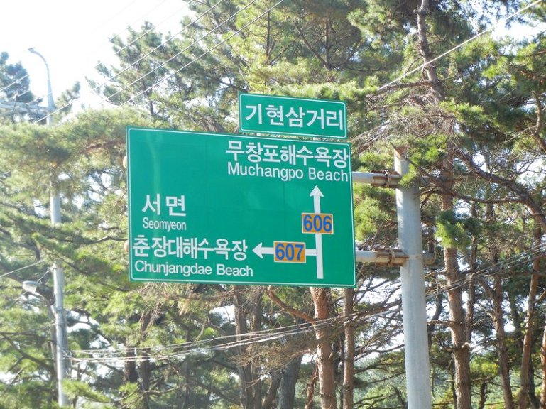 무창포주유소 이미지