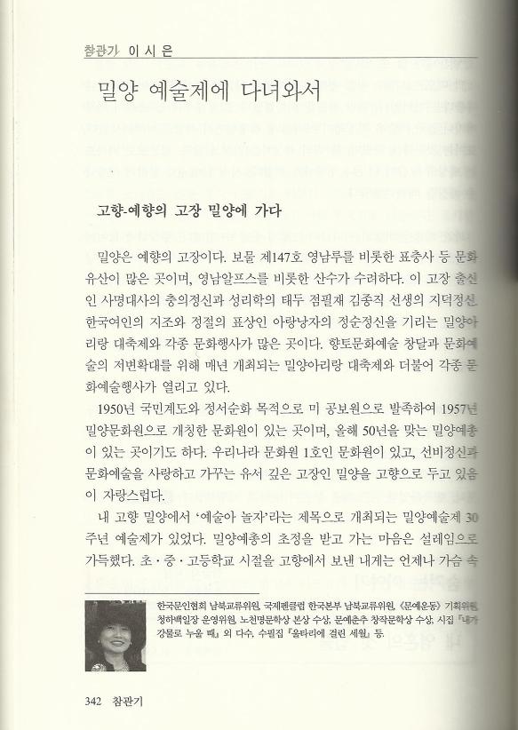 참관기-밀양예술제에 다녀와서