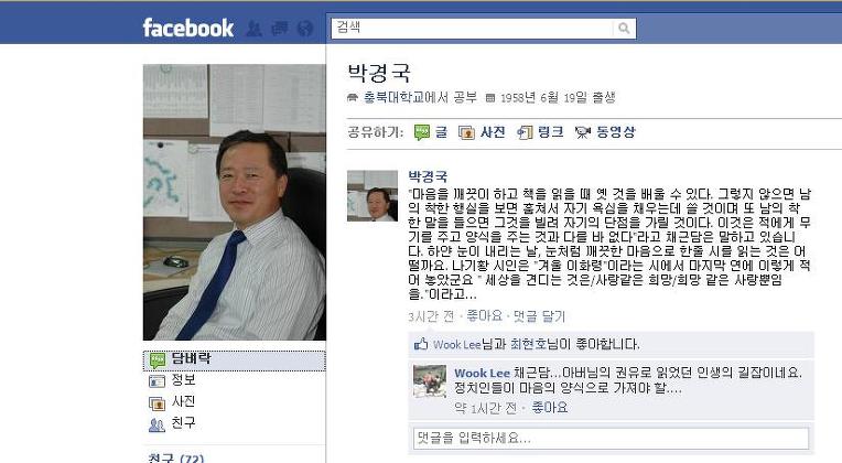 소셜한 세상, 스마트한 공무원 ② 페이스북