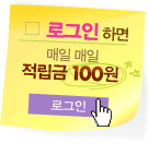 삼성북스 - 로그인하면 매일 적립금 100원 당첨