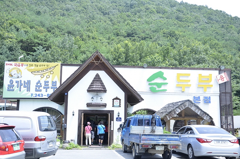 윤가네순두부 이미지