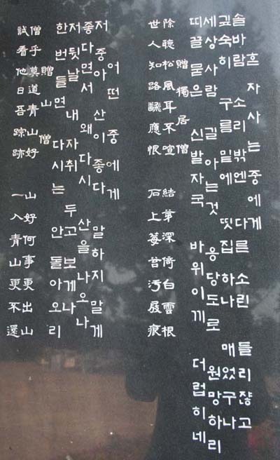 혼자 사는 중에게, 어떤 중에게 / 최치원 한시 문학시비