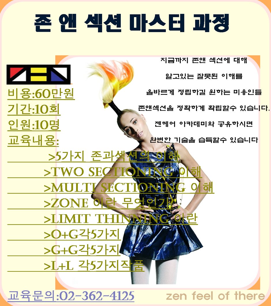 존앤섹션아카데미미용학원 이미지