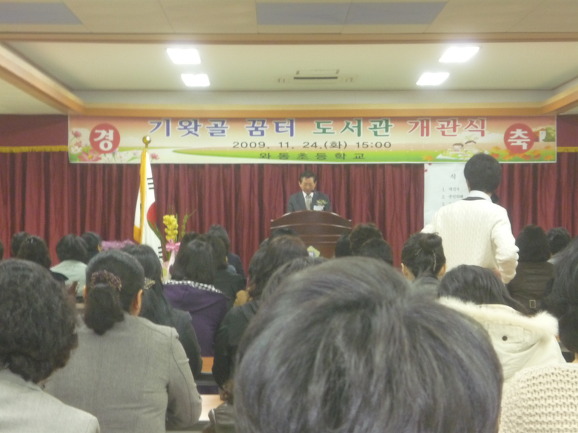 와동초등학교 이미지