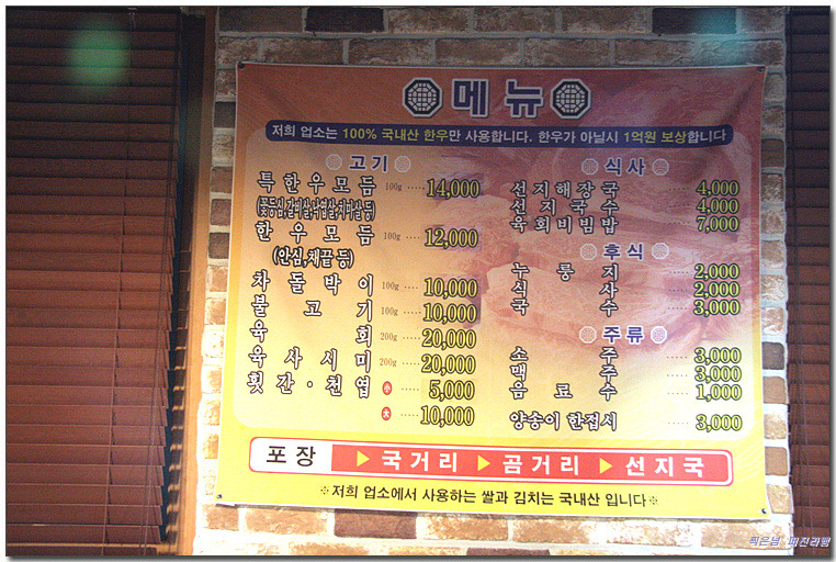 [재송동] 소고기하면 생각나는 집~ 형제식육식당 > 네티즌 추천맛집