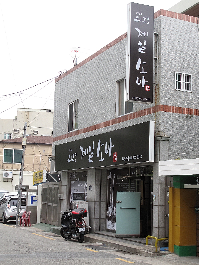 의령소바 이미지