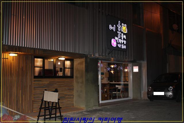 어흥떡카페 이미지