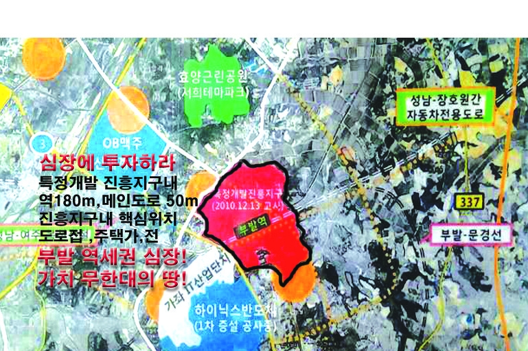 부발 역세권 최고의 땅  