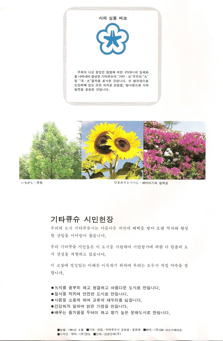북구주(키타규슈) 시 소개