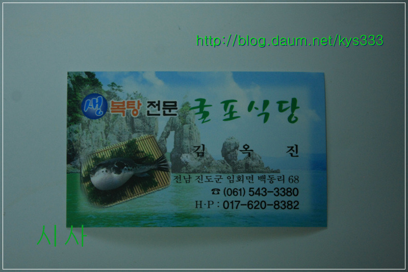 <진도맛집> 진도 굴포식당 복탕...2012. 8.31일