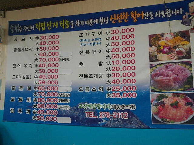 돌섬횟집 이미지