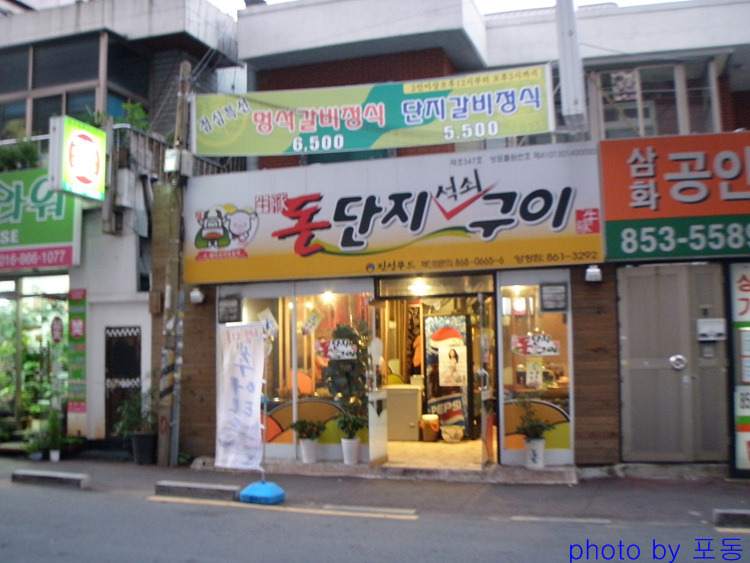 [양정] 돈단지석쇠구이 > 네티즌 추천맛집