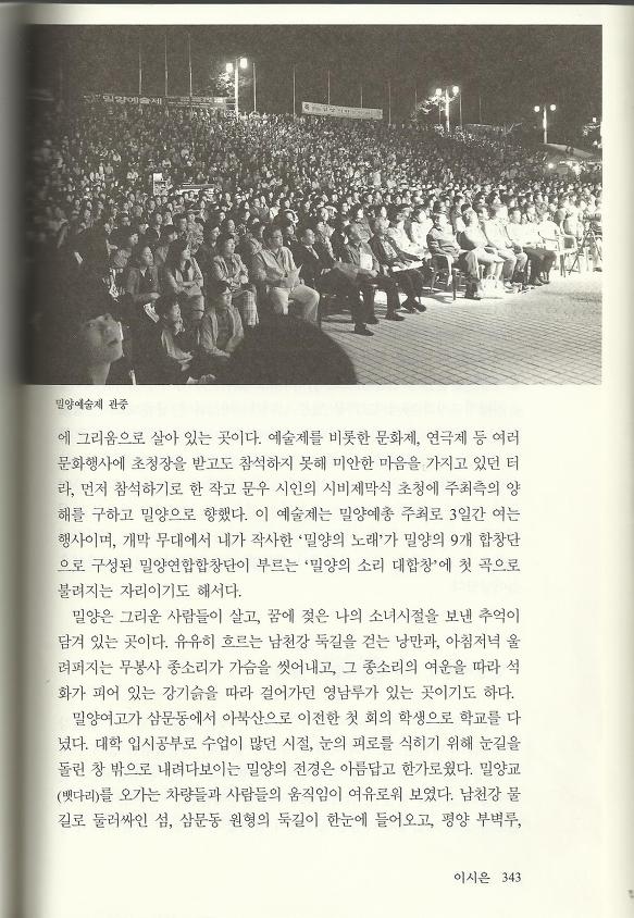 참관기-밀양예술제에 다녀와서