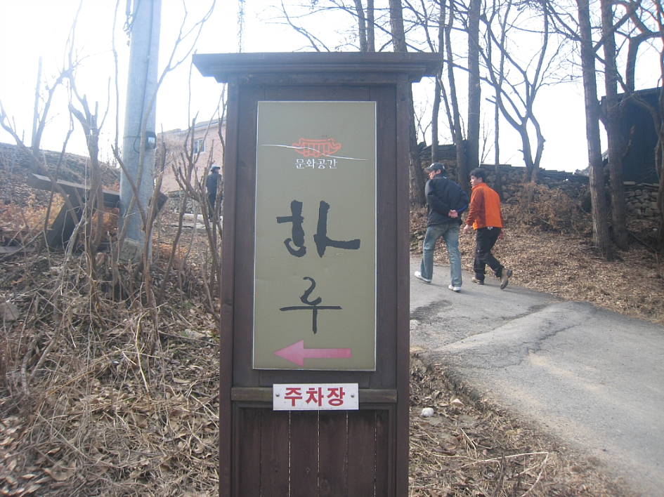 하루한옥 이미지