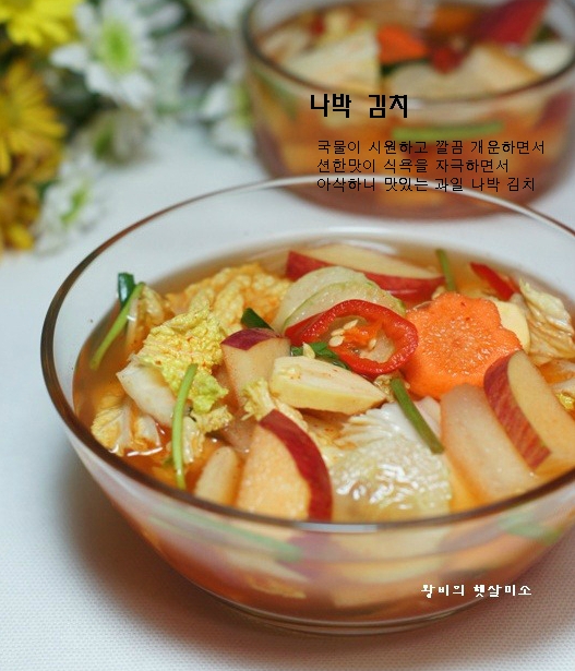 나박김치
