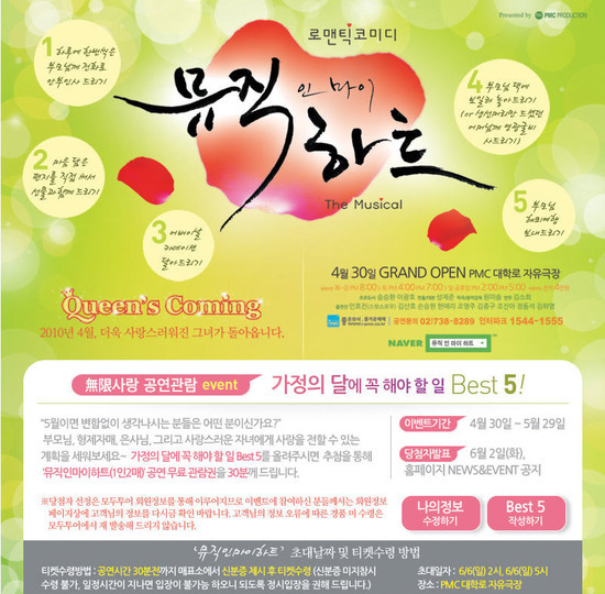 모두투어의 無限공연 이벤트 - ‘뮤직인마이하트’ 무료 관람