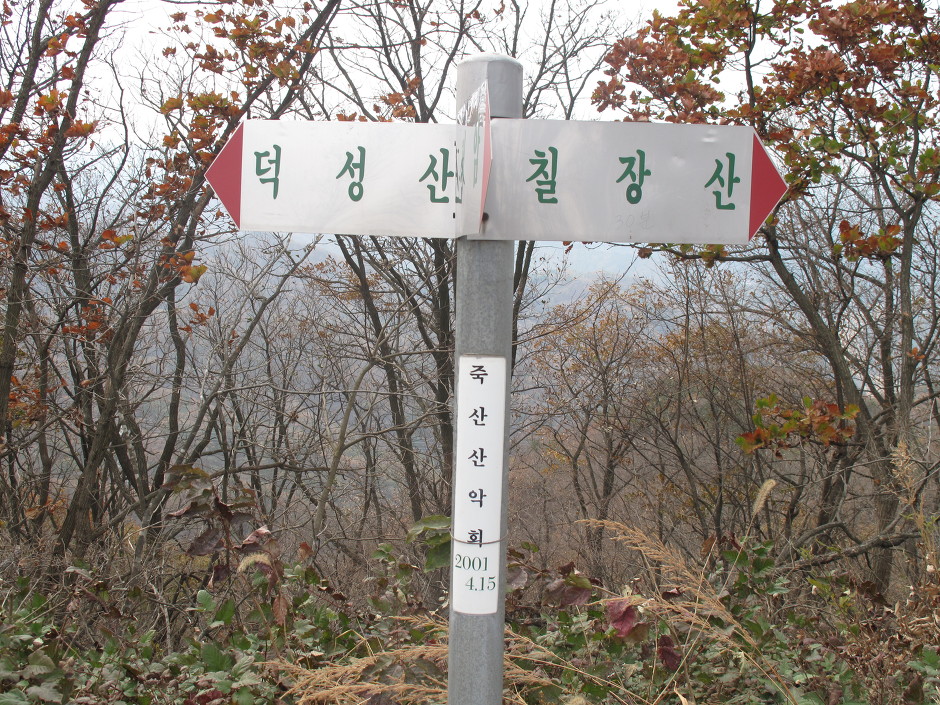 칠현산 정상 이미지