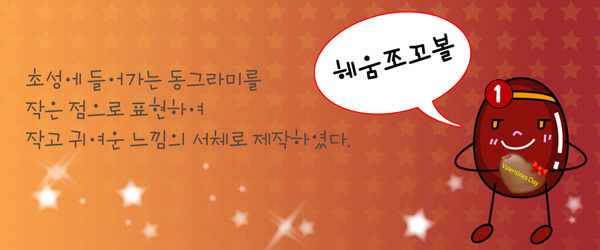 헤움쪼꼬볼 