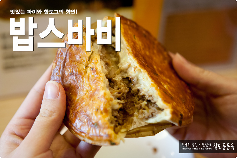 밥스바비 이미지