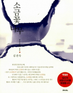 소금나무 이미지