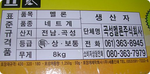 곡성멜론 주식회사 이미지