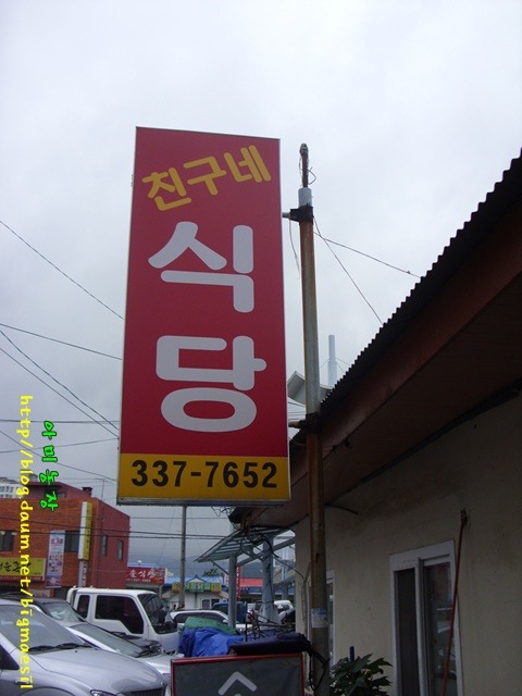 친구네식당 이미지
