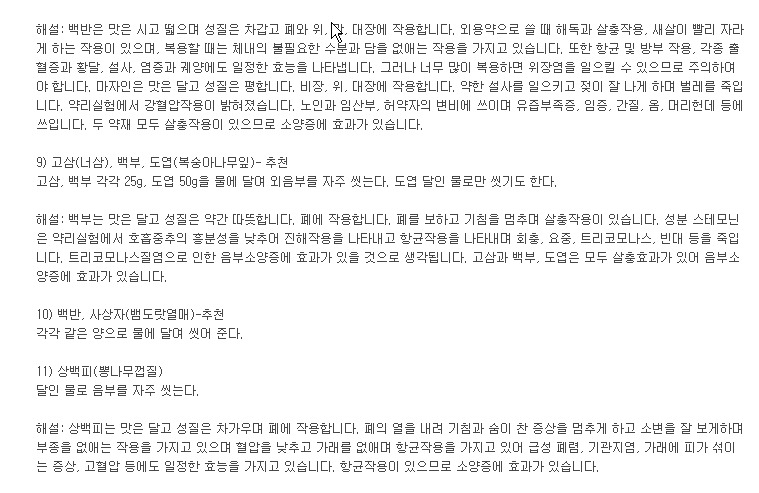 음부 가려움증 민간요법 - 음부소양증  