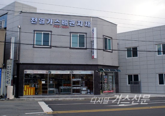 천일가스 이미지
