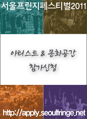 서울프린지네트워크 종합신청사이트