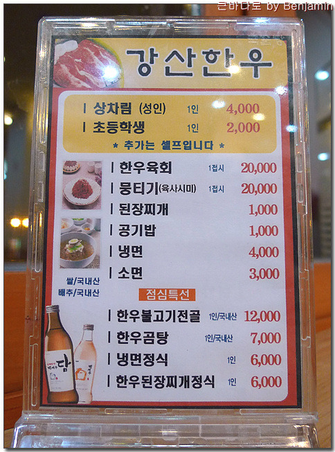 [경주 맛집] 만원도 안되는 한우 1+ 꽃등심을 마음껏 먹어보자 ~ 강산한우 > 네티즌 추천맛집