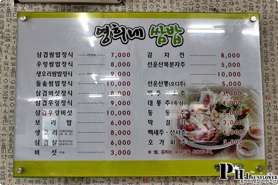 수유맛집-우렁된장,삼겹살,13첩찬,보리밥등등이 9천원?너무푸짐해-영희네