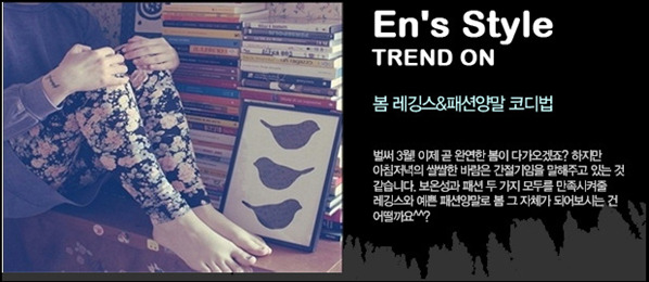 [쇼핑TIP] 봄레깅스 패션양말 코디법
