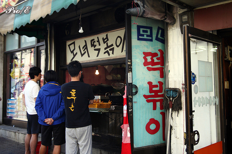 [인천 맛집/부평]파향이 어울어진 달달함, 모녀 떡볶이 | 네이트 판