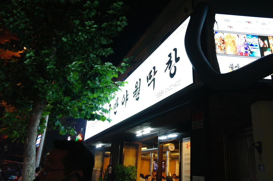 대구반야월막창 이미지