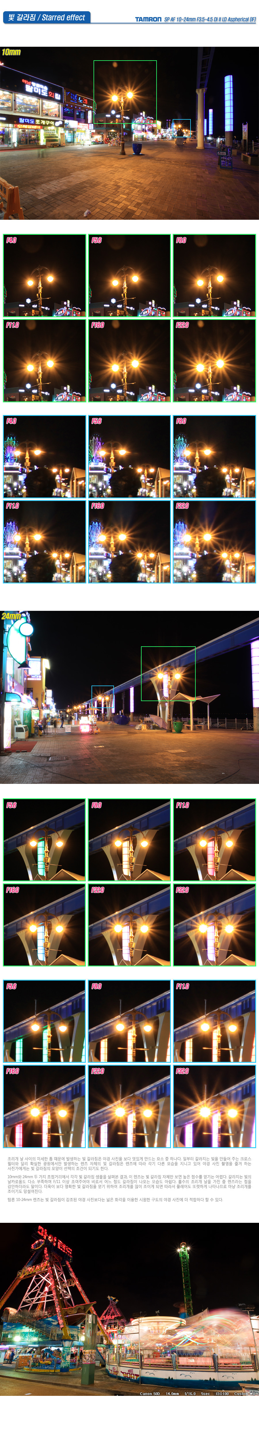 탐론 SP AF 10-24 F3.5-4.5