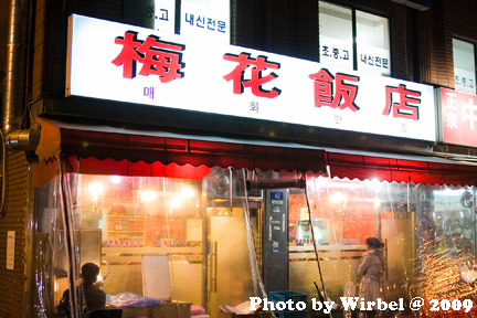 매화반점 이미지