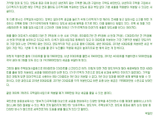 다주택자, 내년에 팔면 '세금폭탄' 피한다.