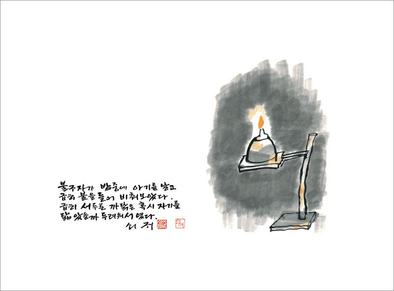 신영복 <불구자가 아기를 낳고>
