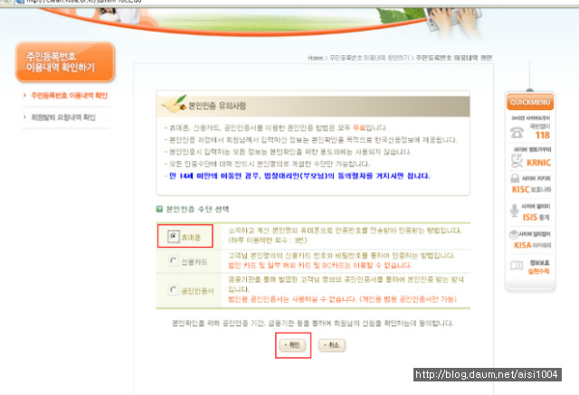 KISA 한국인터넷진흥원 주민등록번호 이용내역확인 조회