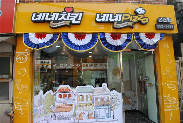 네네치킨피자 이미지