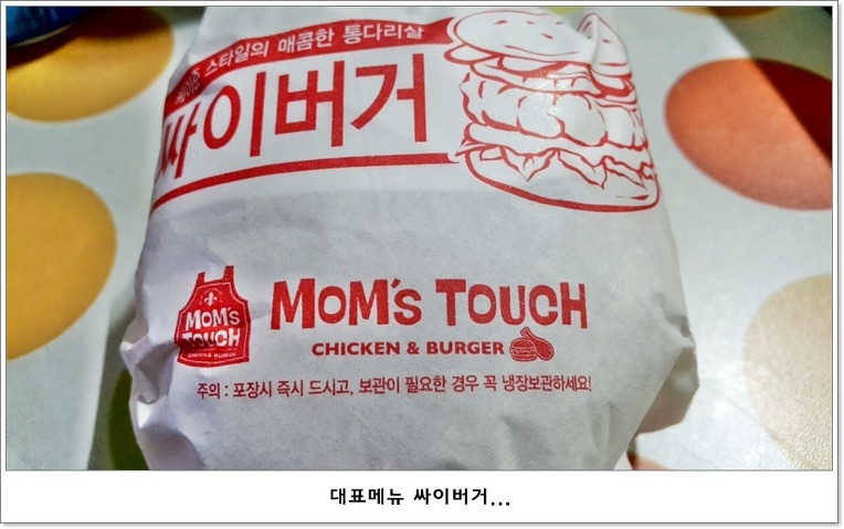 맘스터치성남 이미지