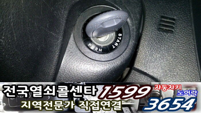 인천 남동구 만수동 스포티지 자동차키&차키 만들기.인천열쇠