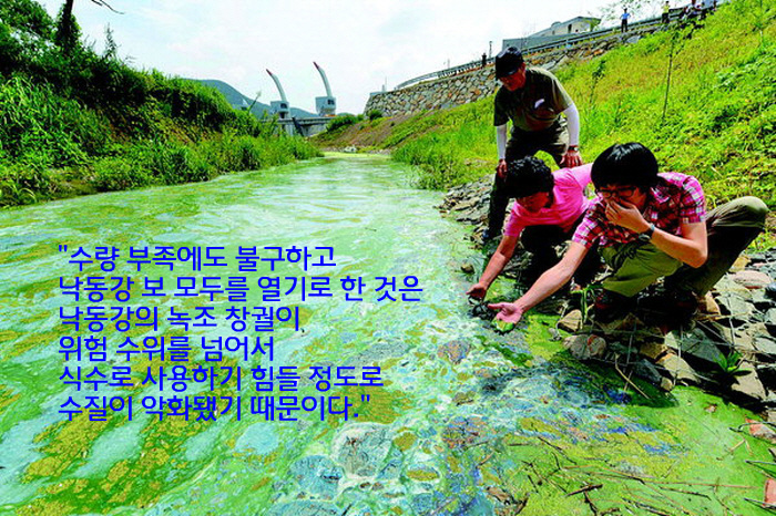 낙동강 8개보 방류실시. 녹조창궐로 인하여 식수사용 어려워..