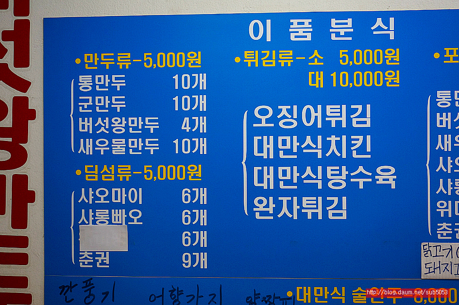 (연남동 맛집)대한민국 10대 맛의 달인 만두 맛집 - 홍대 지역 추천맛집 이품분식 후기
